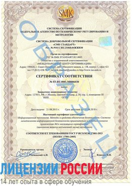 Образец сертификата соответствия Раменское Сертификат ISO 27001